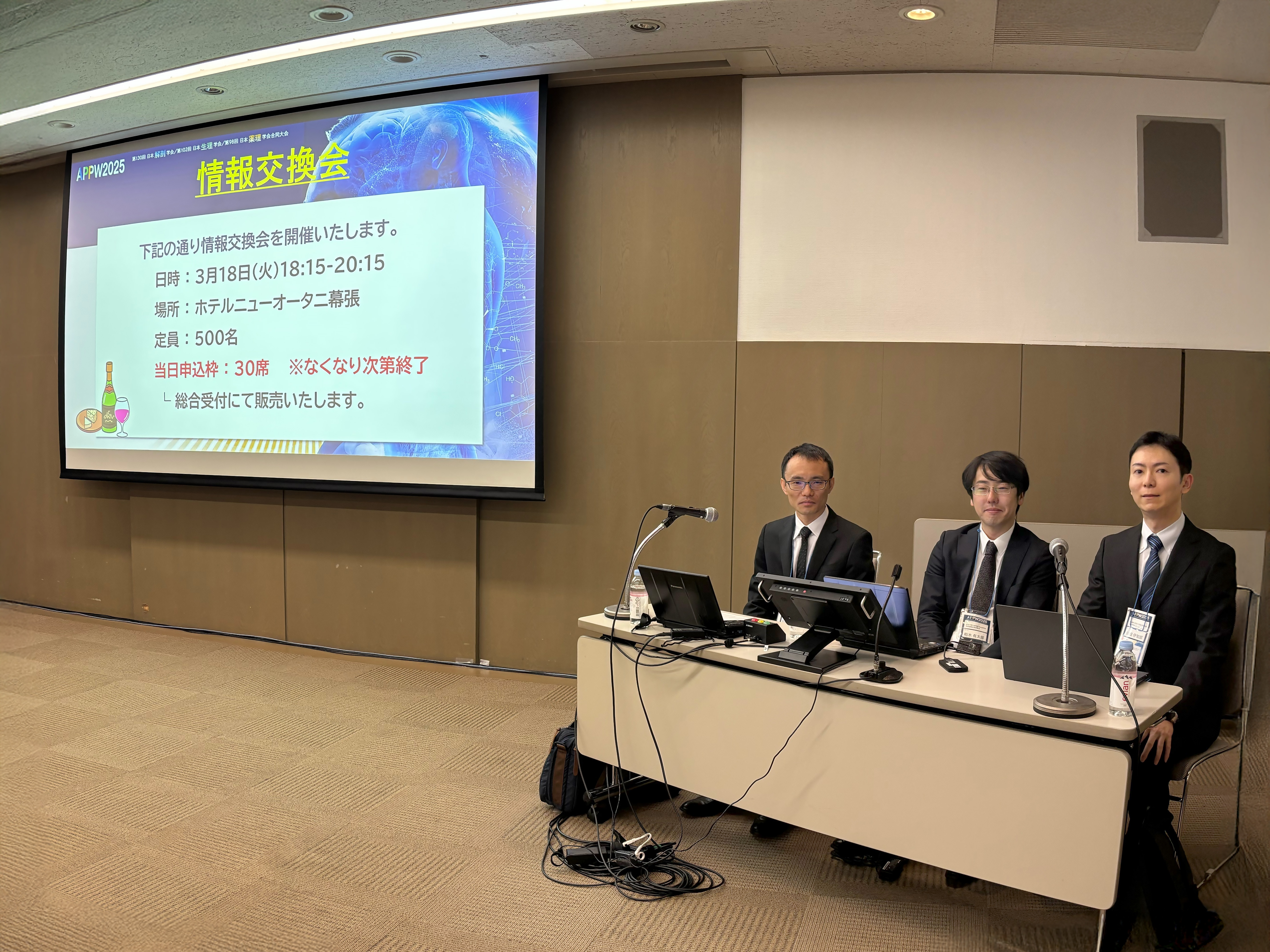 APPW2025, 須田 悠紀, 柏木 有太郎, 川畑 伊知郎（左から）